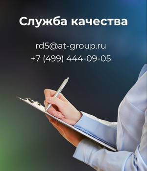 Служба качества